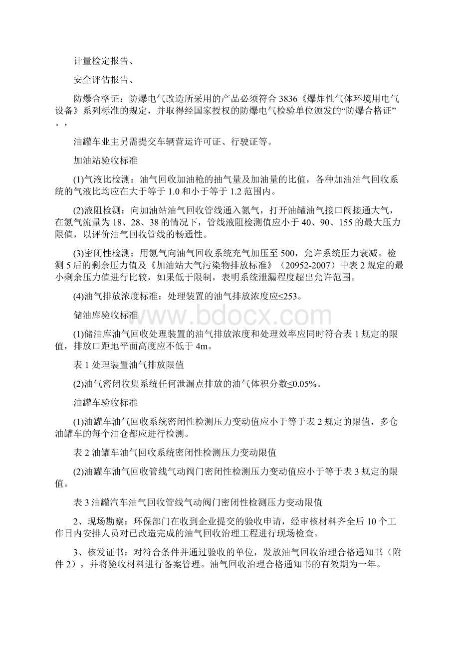 加油站油气回收验收报告.docx_第3页