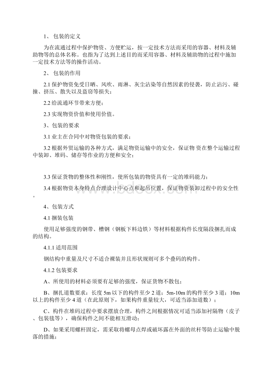 钢结构出口包装标准.docx_第2页