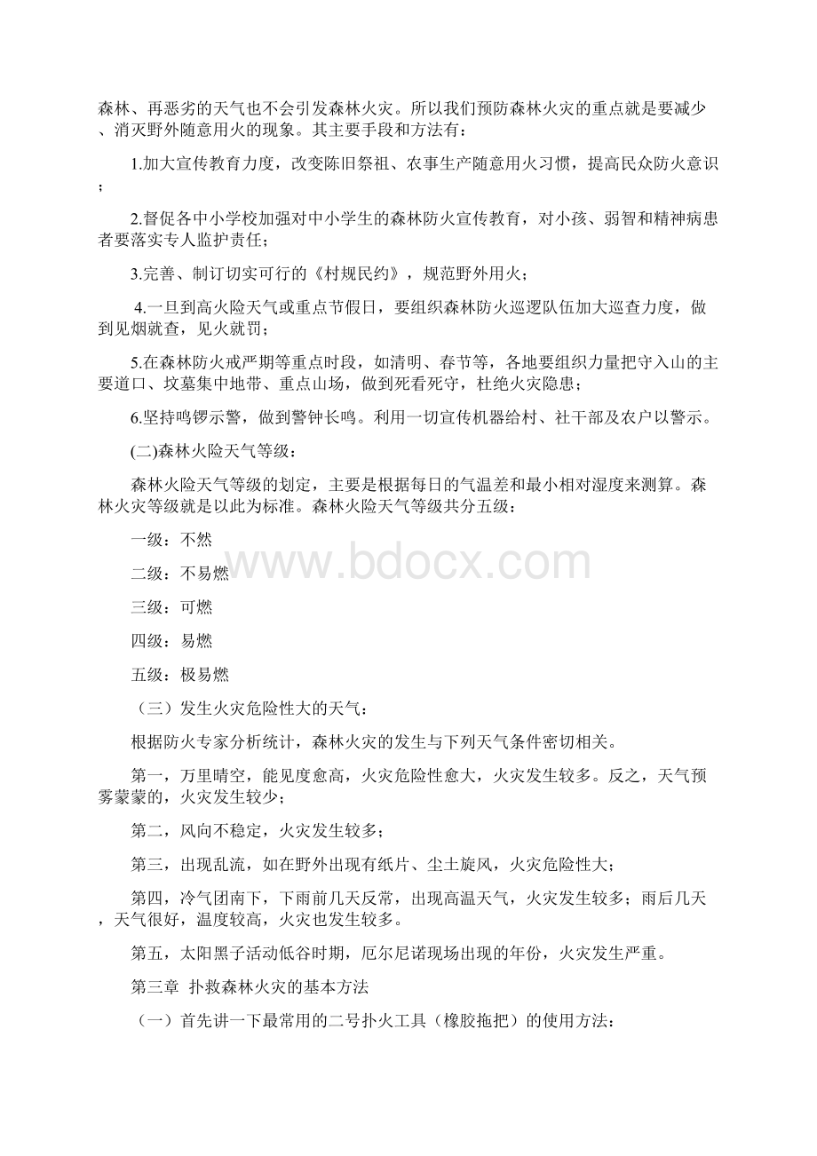 森林防火业务知识培训材料11Word格式.docx_第3页