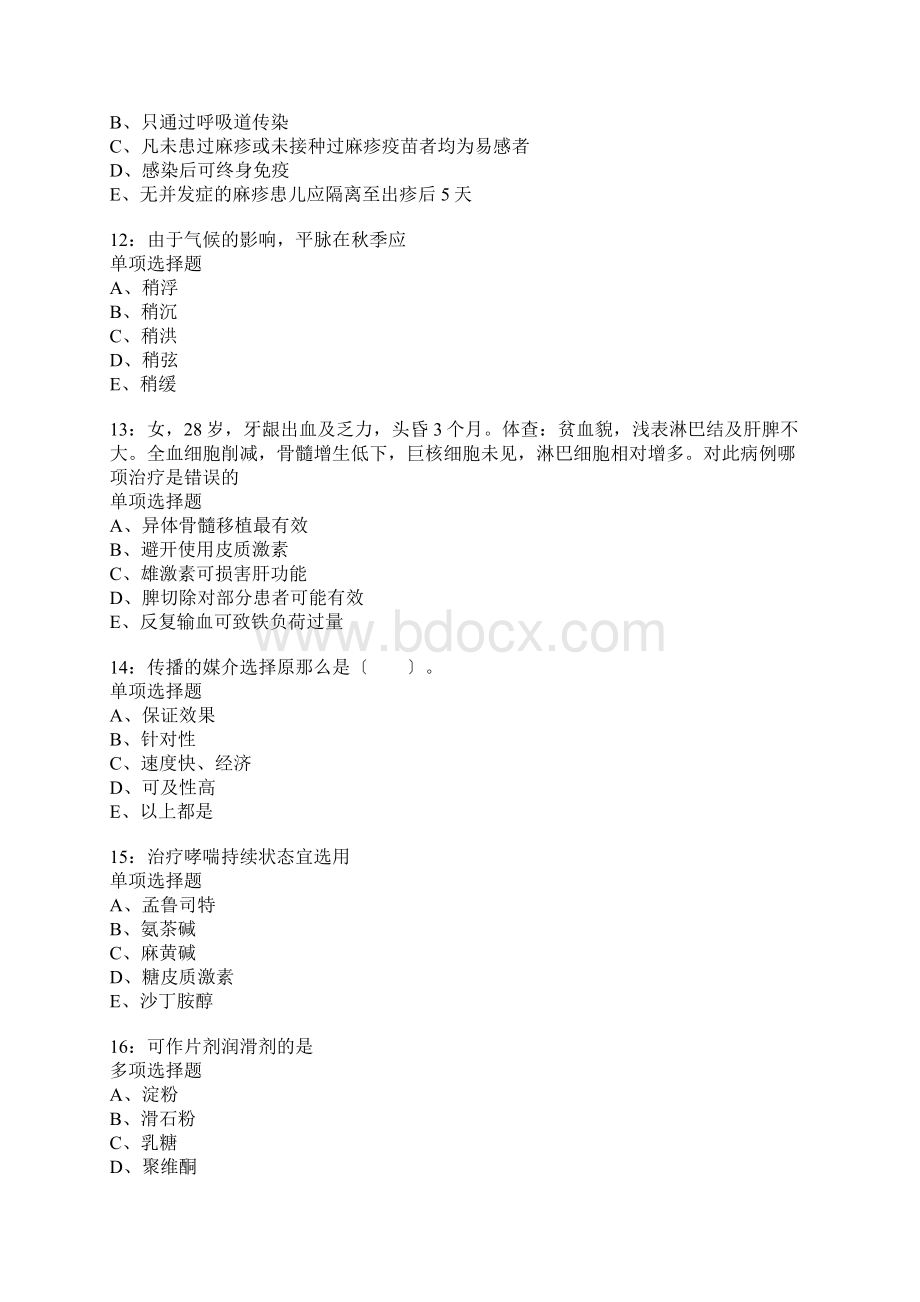 上海卫生系统招聘考试真题含答案及部分解析.docx_第3页