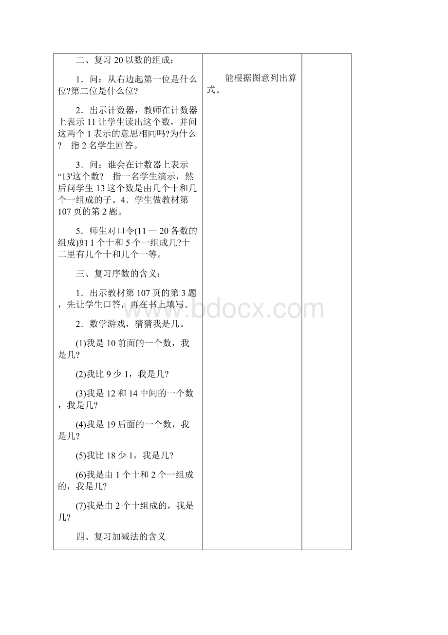 人教版数学一年级上册总复习教案.docx_第2页