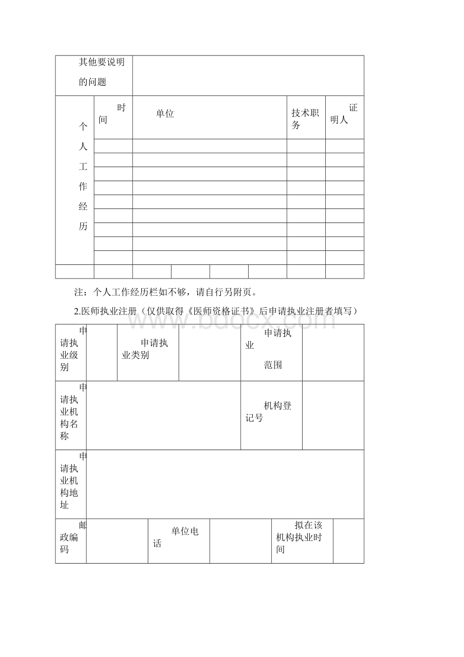 1医师首次注册所需材料及表格.docx_第3页