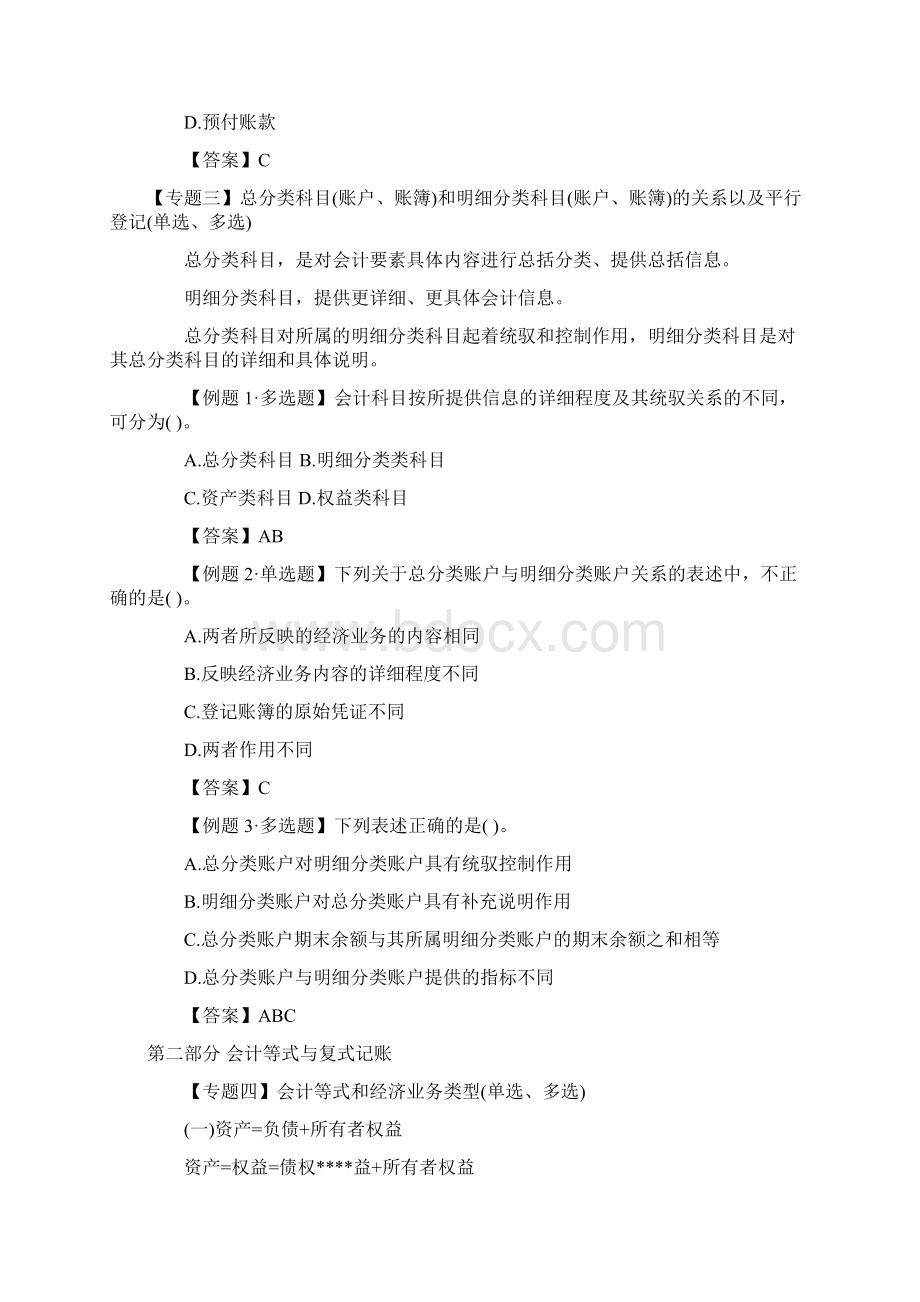 会计从业资格《会计基础》高频考点讲解Word文件下载.docx_第3页