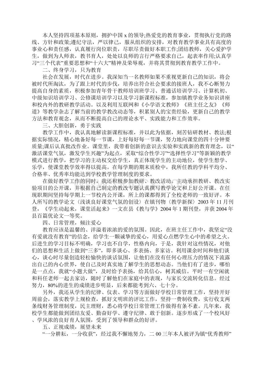 科任教师个人总结教师个人述职报告5篇.docx_第2页