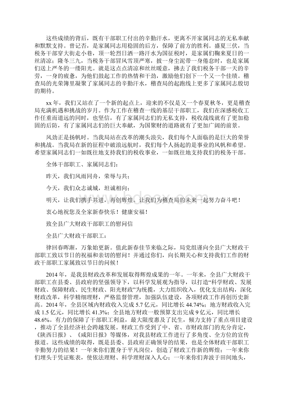 工程局致干部职工的元旦慰问信精选多篇.docx_第2页