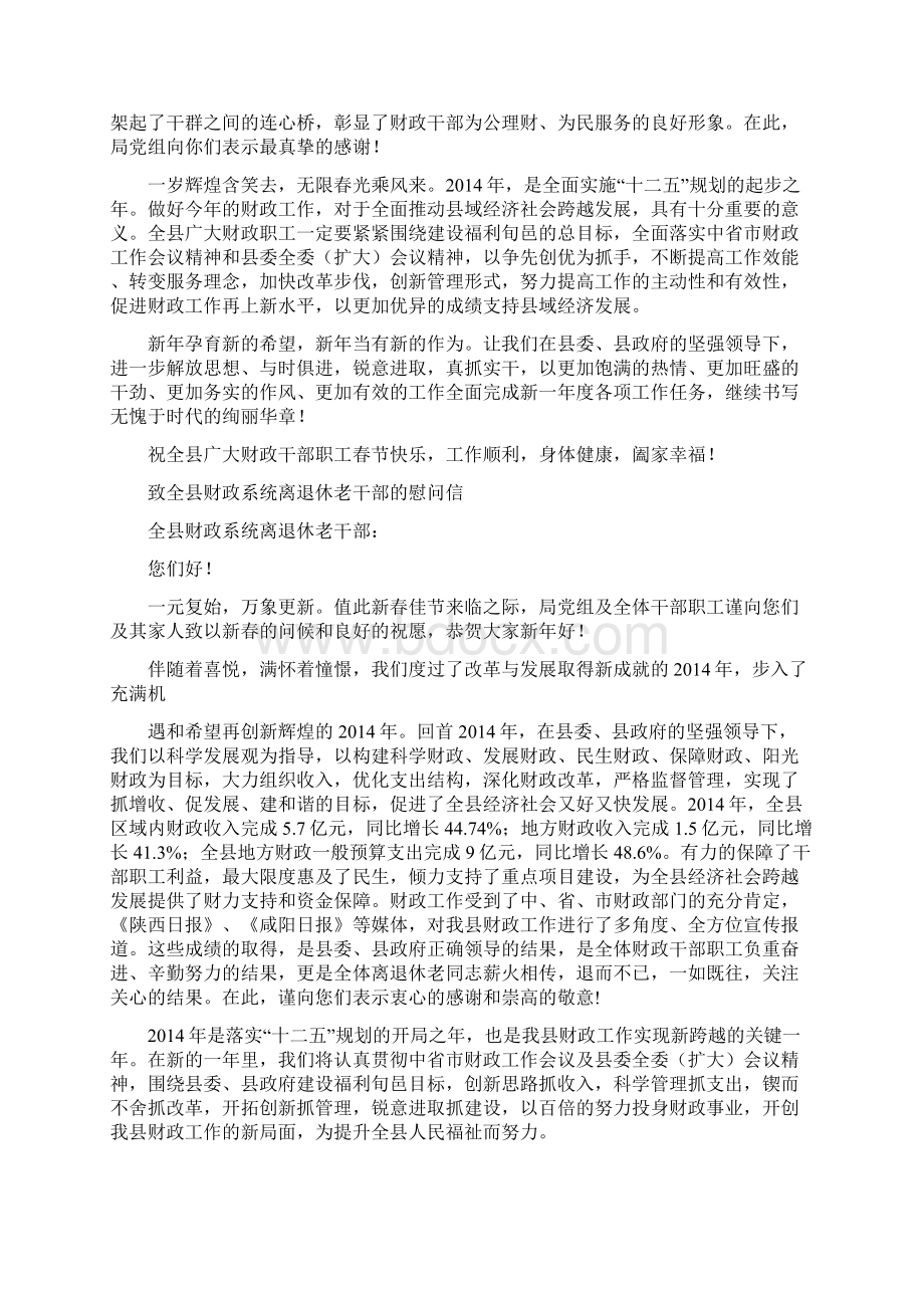 工程局致干部职工的元旦慰问信精选多篇.docx_第3页