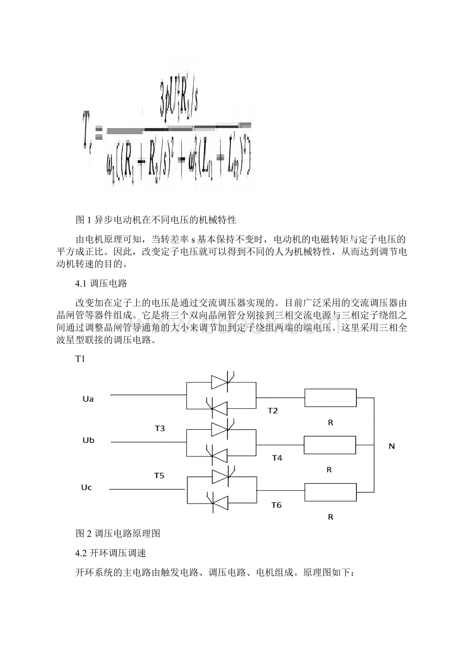 交流电机调压调速系统matlab正文资料.docx_第2页