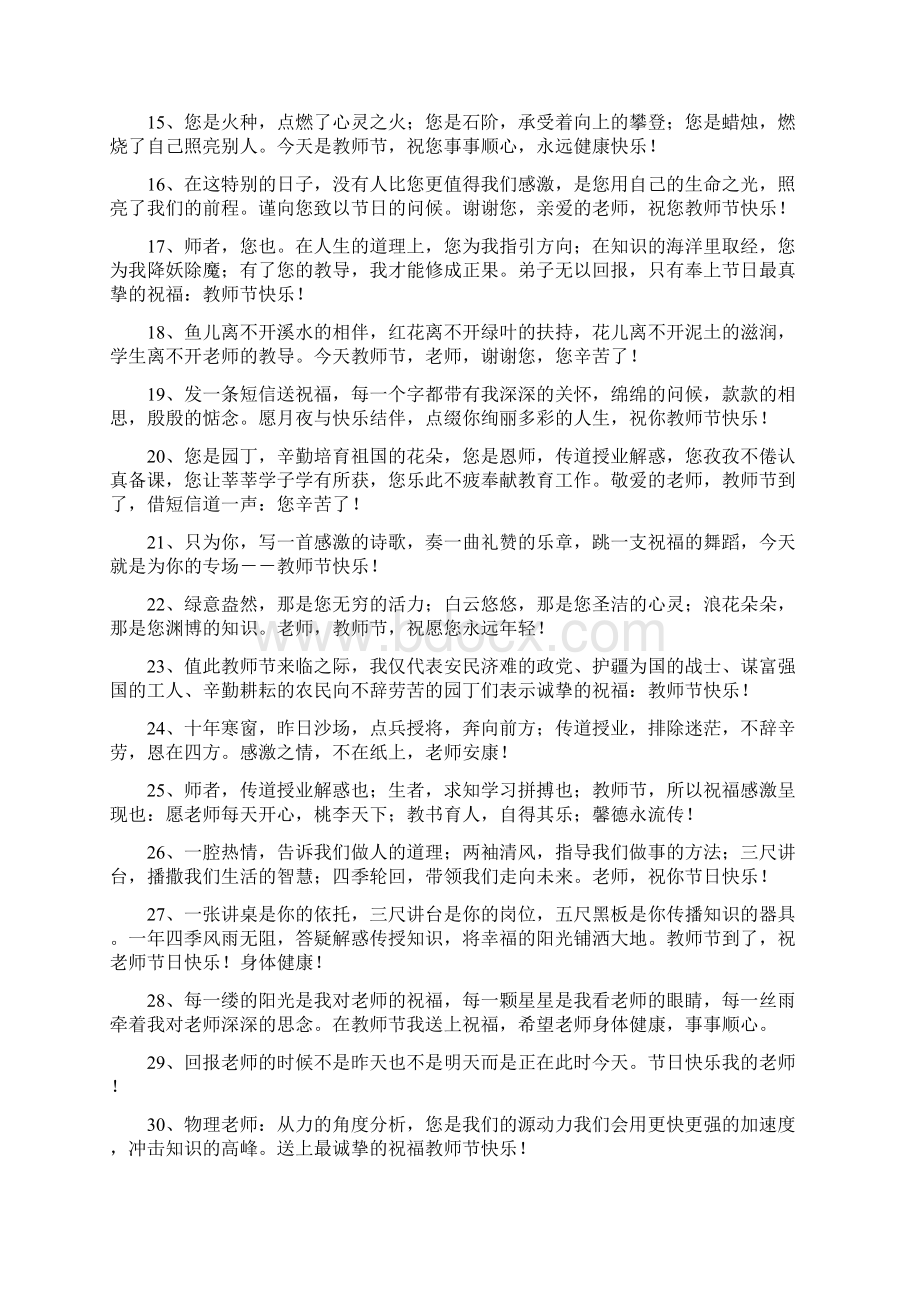 祝教师节快乐的短信.docx_第2页