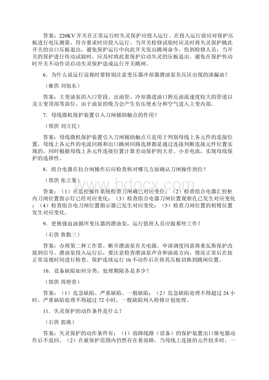 变电运行专业题库100题.docx_第2页