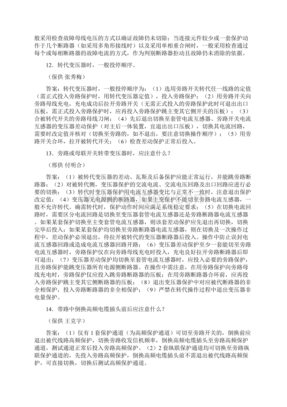 变电运行专业题库100题.docx_第3页