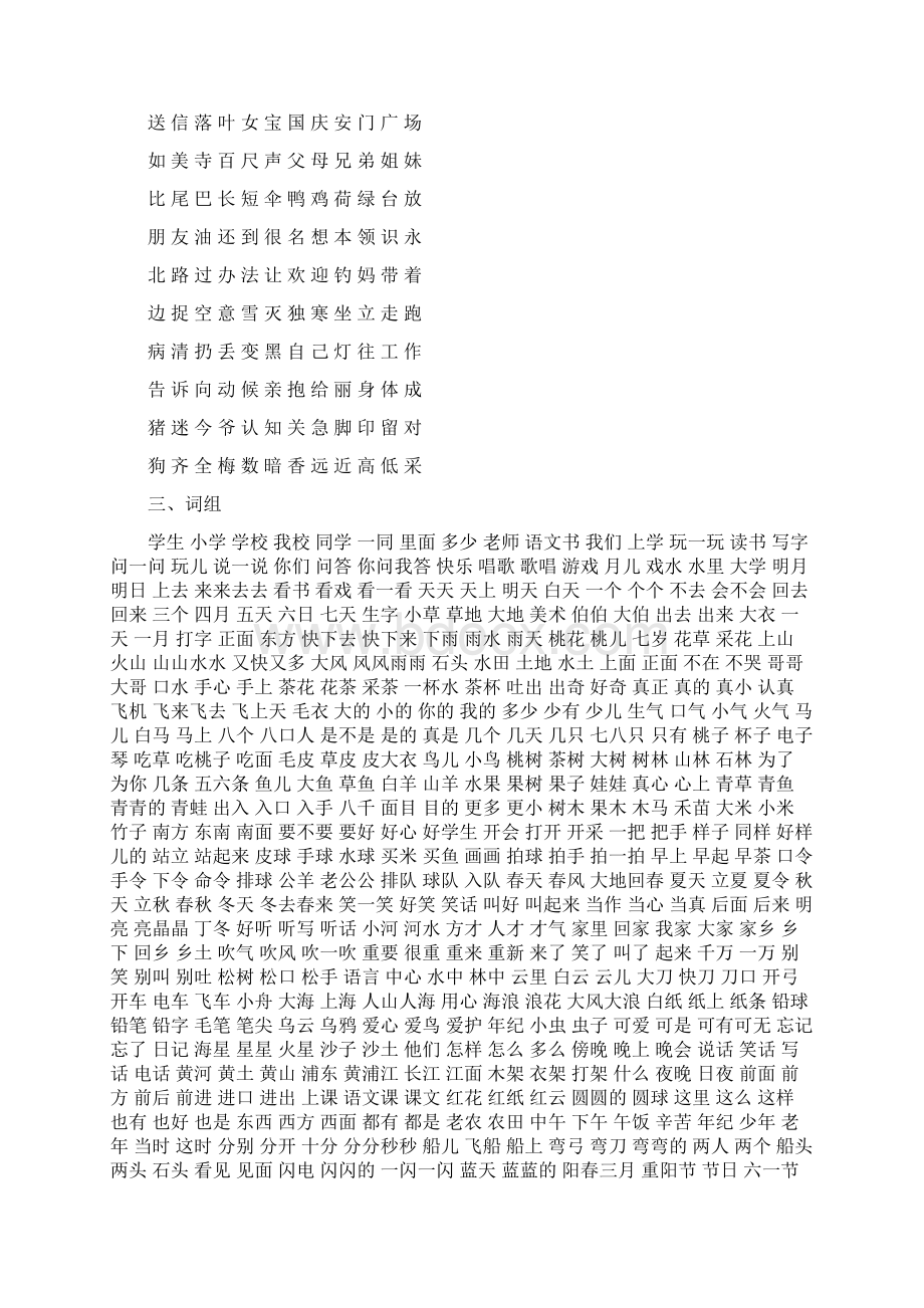 最新上海一年级上册语文汇总.docx_第2页