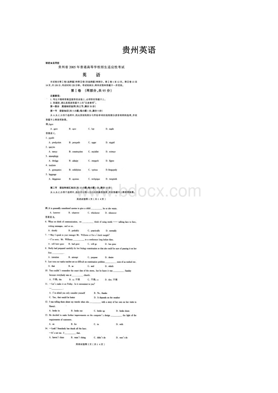 贵州英语Word下载.docx_第1页