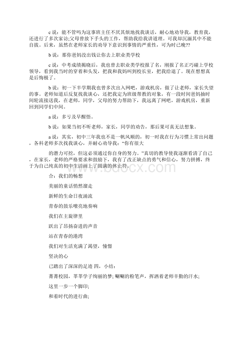 大学杜绝网瘾主题班会.docx_第3页