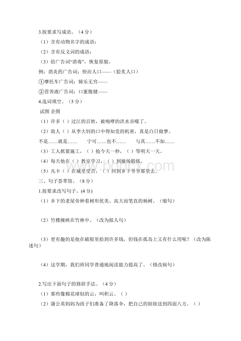 部编版六年级语文下册单元冲关卷期末冲关测评一Word格式文档下载.docx_第2页