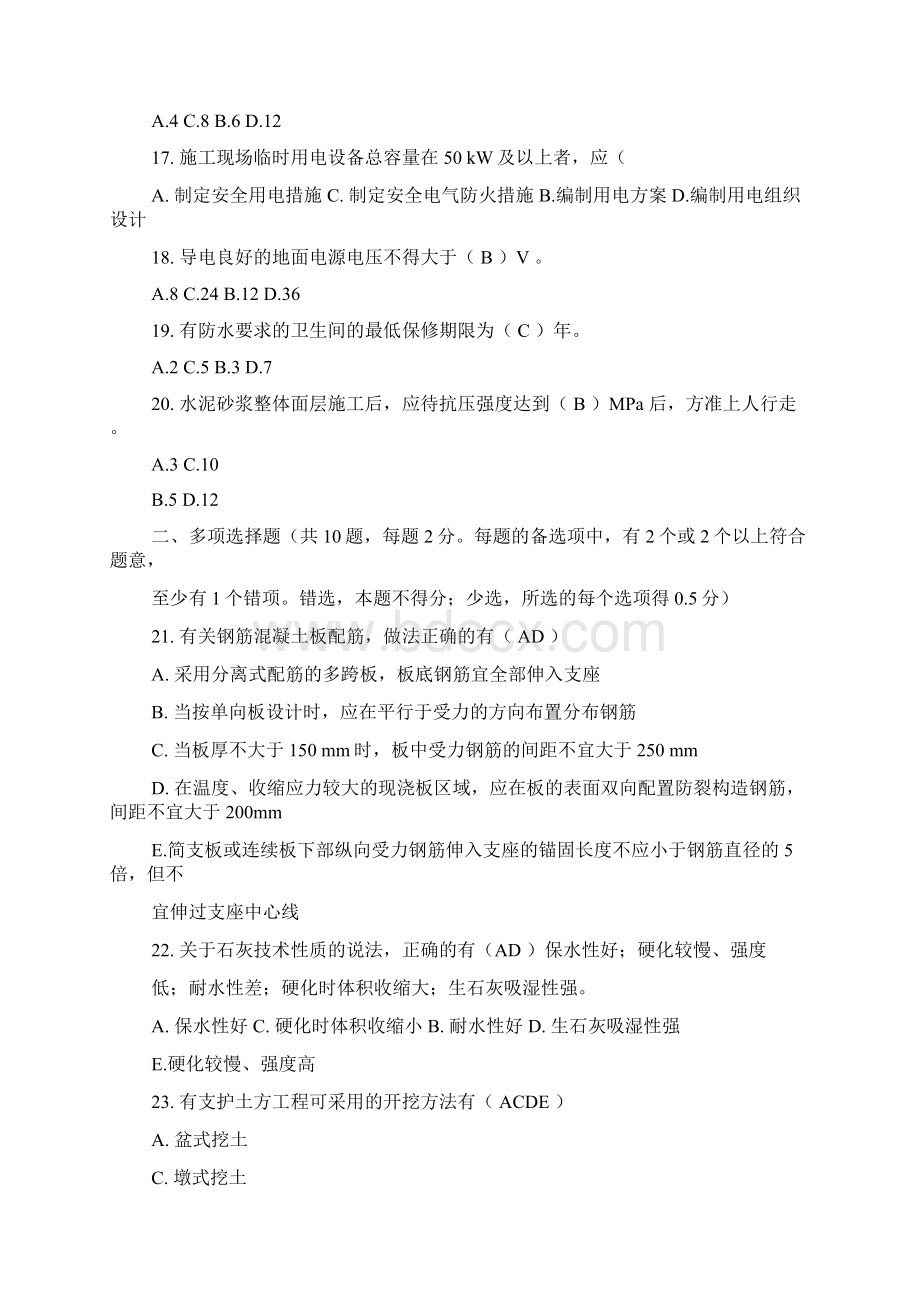 建筑实务一Word格式文档下载.docx_第3页