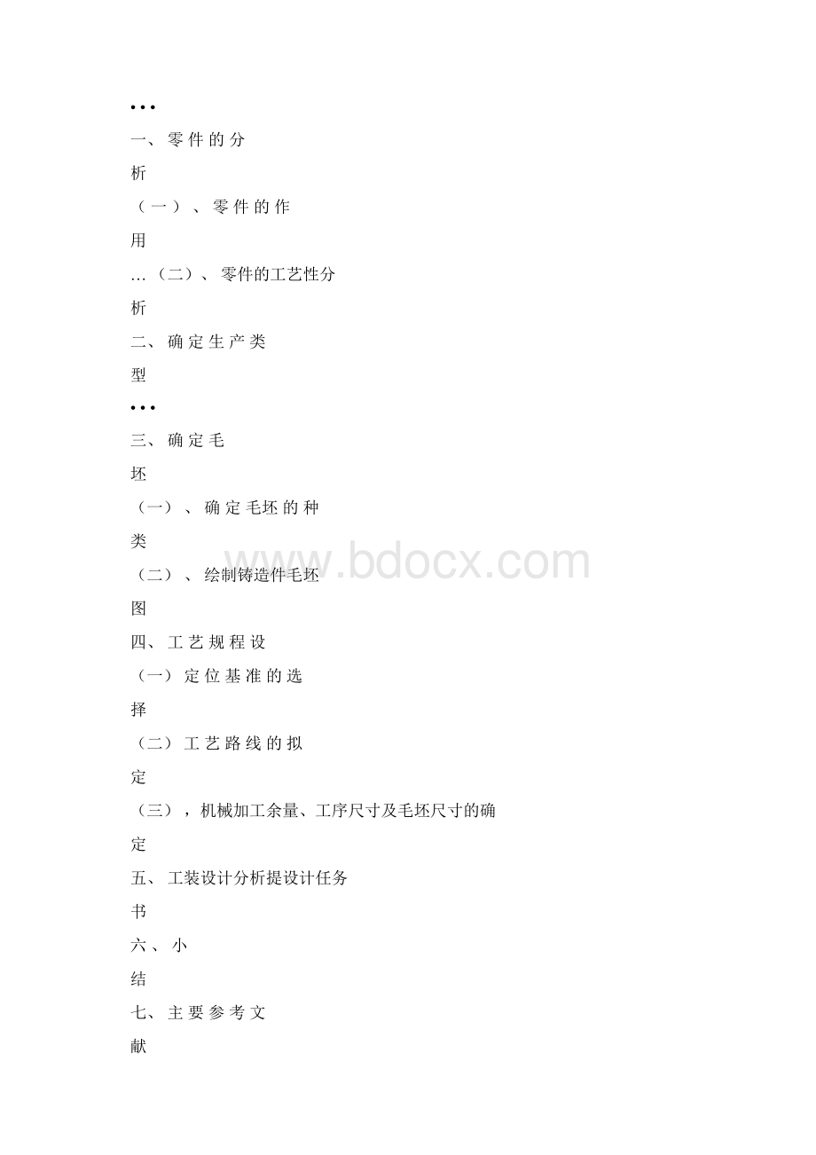 轴承座课程设计样本Word下载.docx_第2页