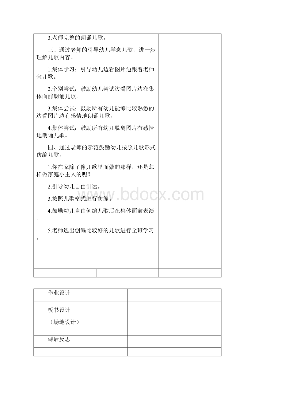 苏教版四年级劳技上册教案.docx_第2页