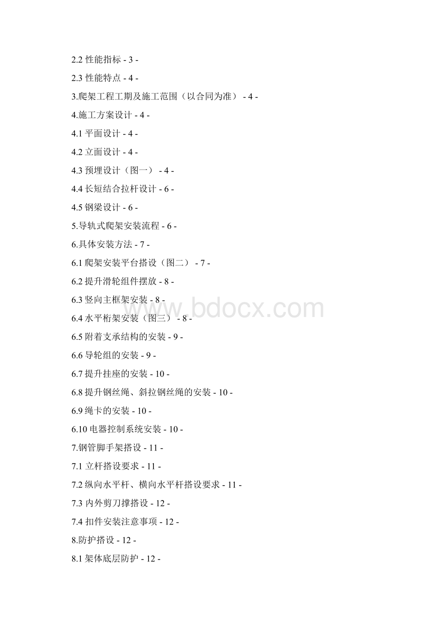 爬架方案.docx_第3页