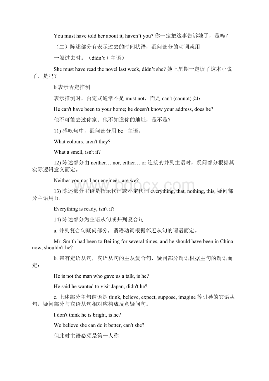 反意疑问句详解Word下载.docx_第3页