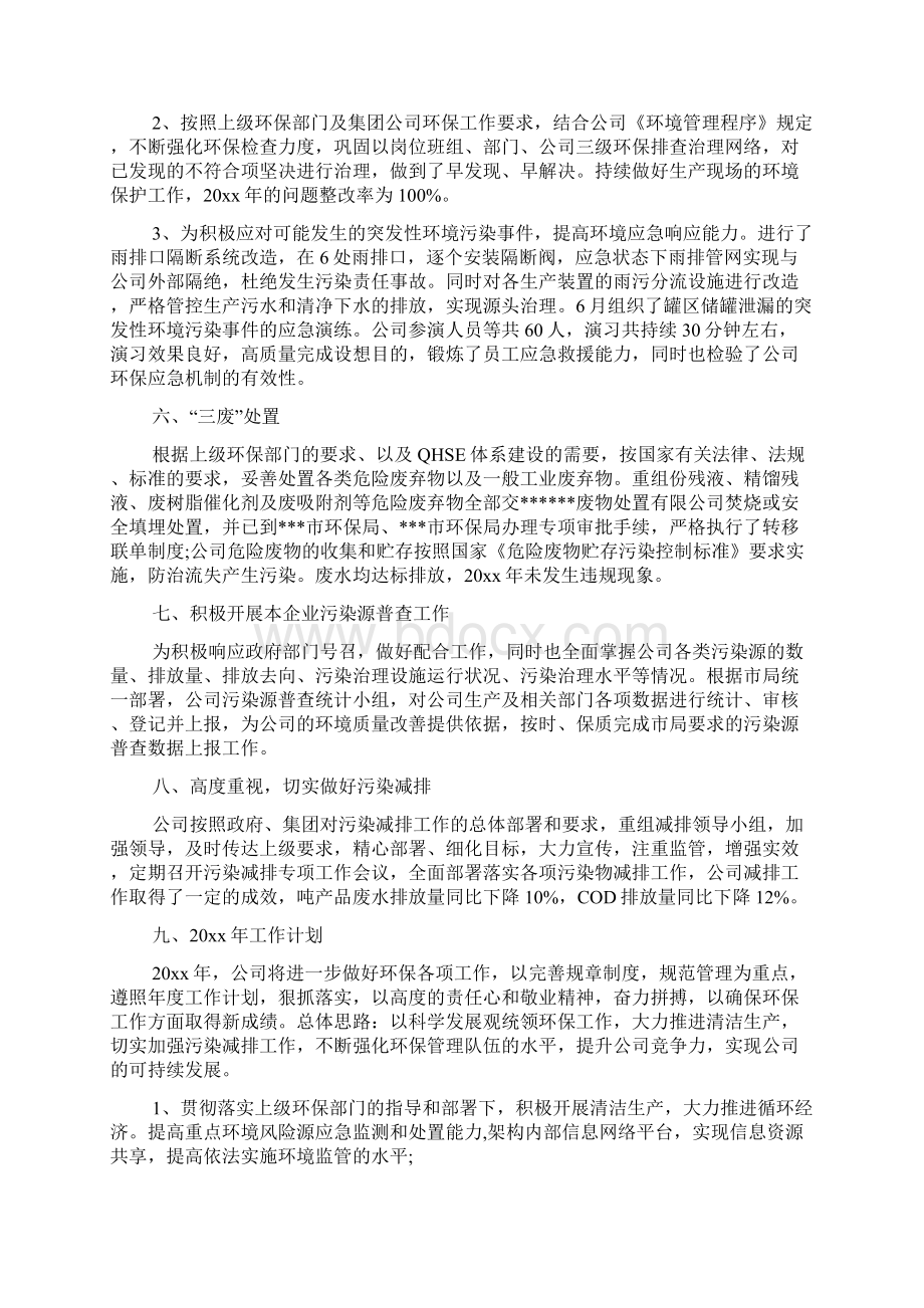 企业环保工作年度总结.docx_第2页