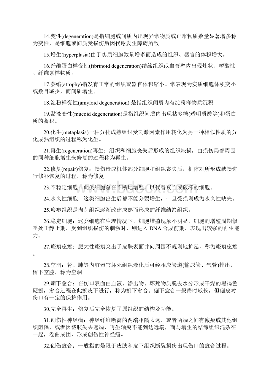 病理生理学名词解释简答.docx_第2页