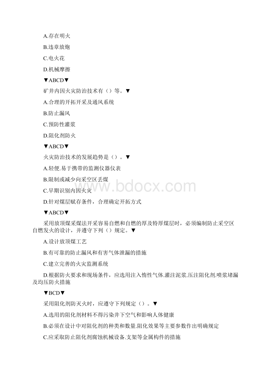 瓦检工多选题模版含道公共部分Word下载.docx_第2页