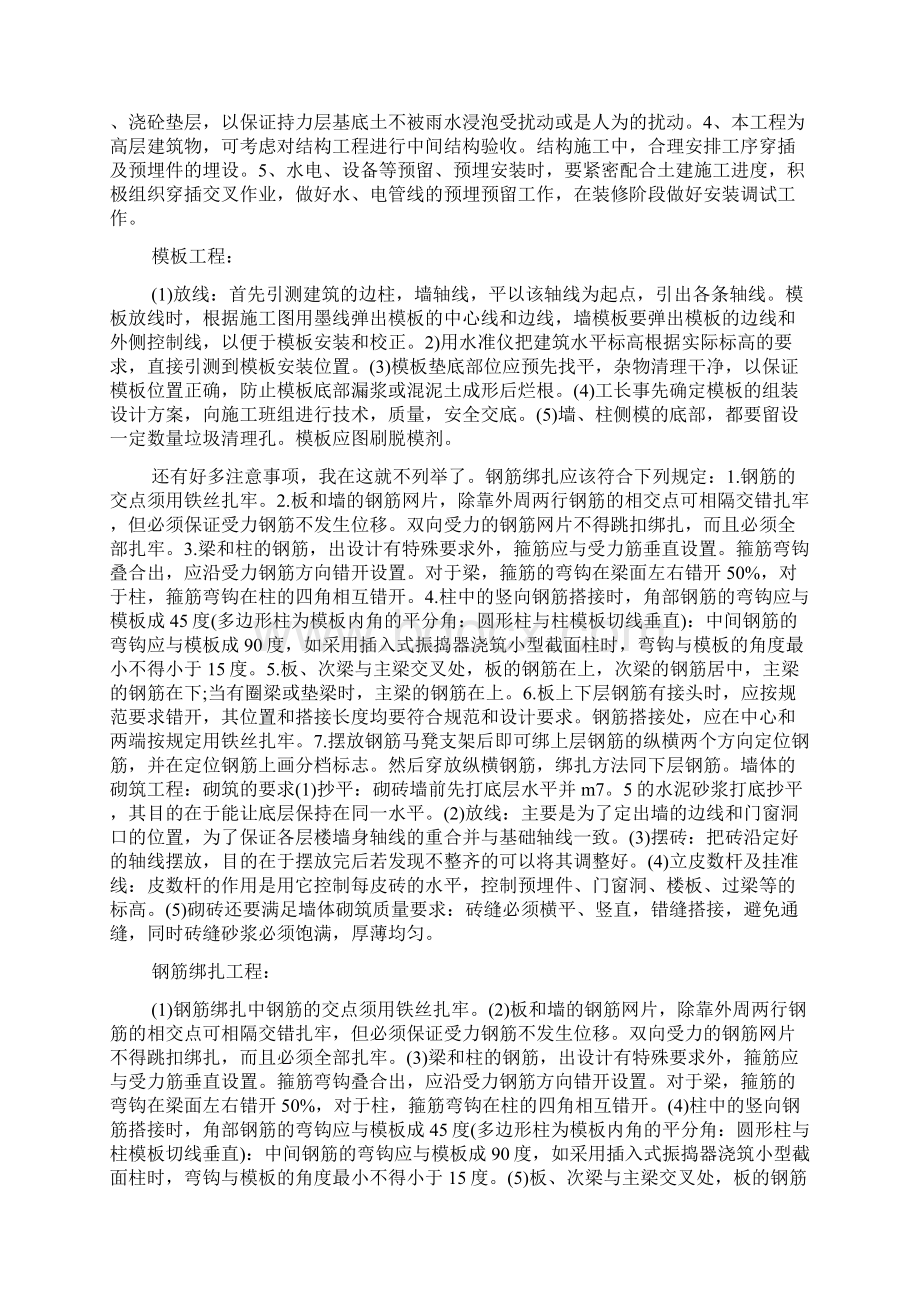 建筑工地大学生实习心得.docx_第2页