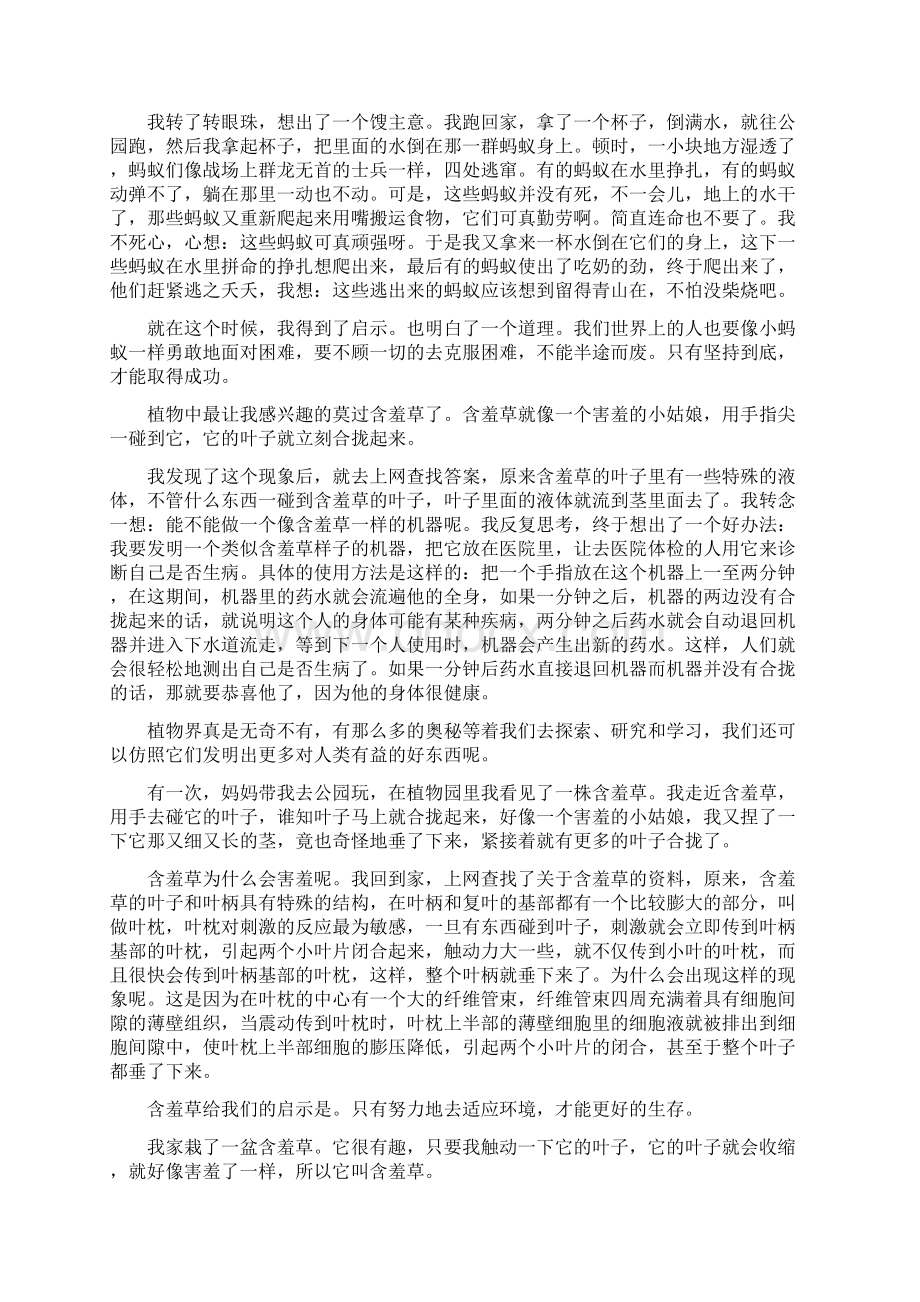 《含羞草的启示》.docx_第3页