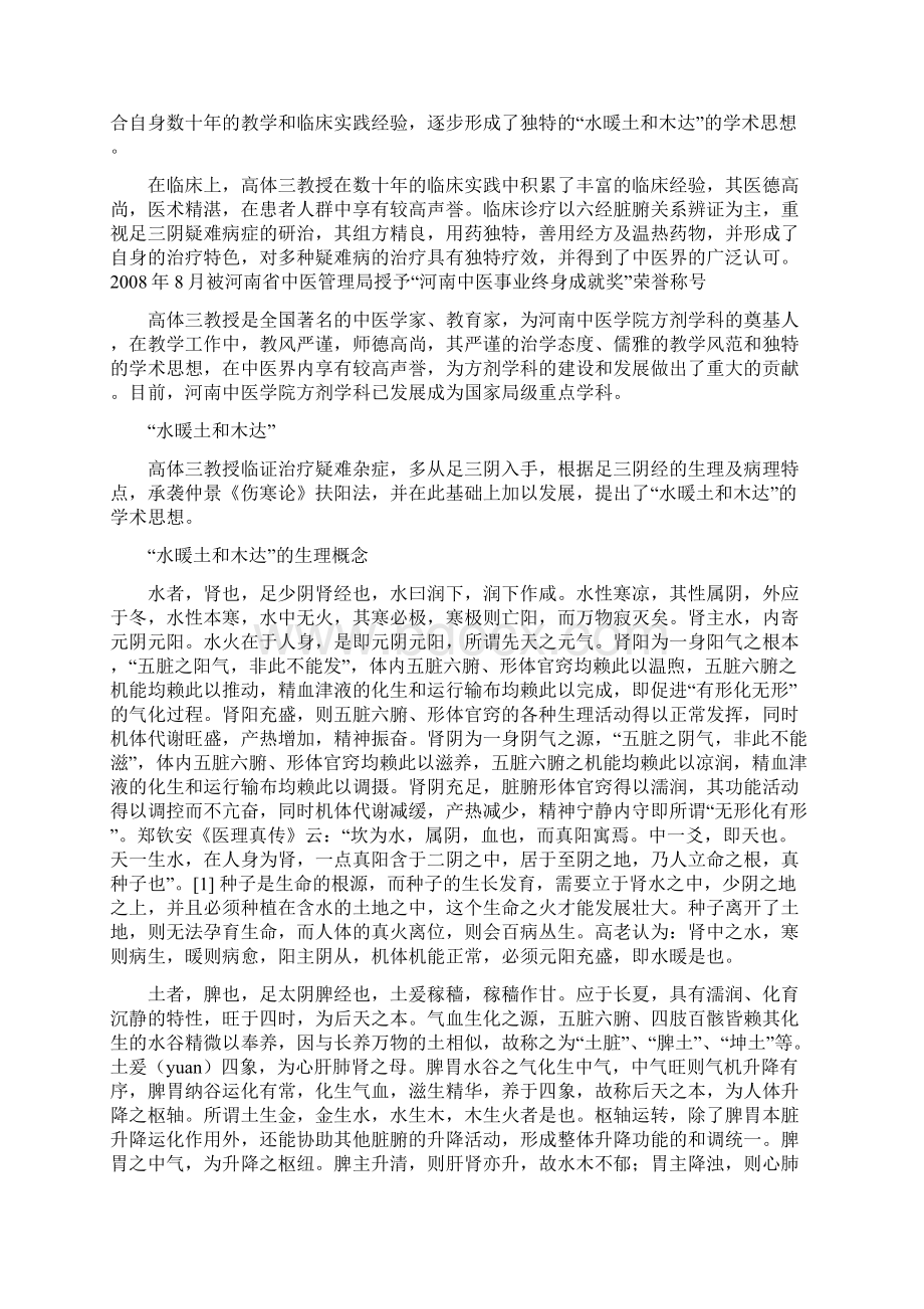 高体三教授临证医案印刷.docx_第2页