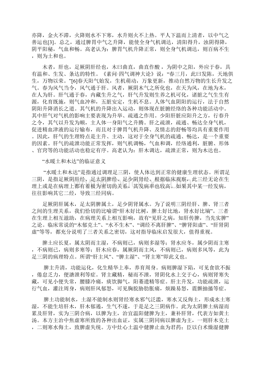 高体三教授临证医案印刷Word文档下载推荐.docx_第3页