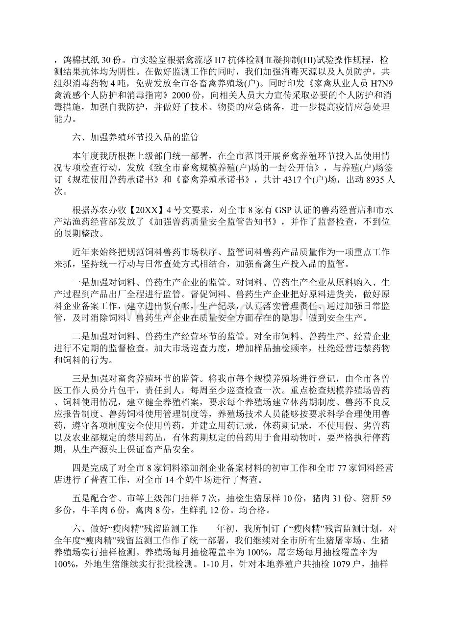 动物卫生监督工作总结动物监督个人工作总结.docx_第3页