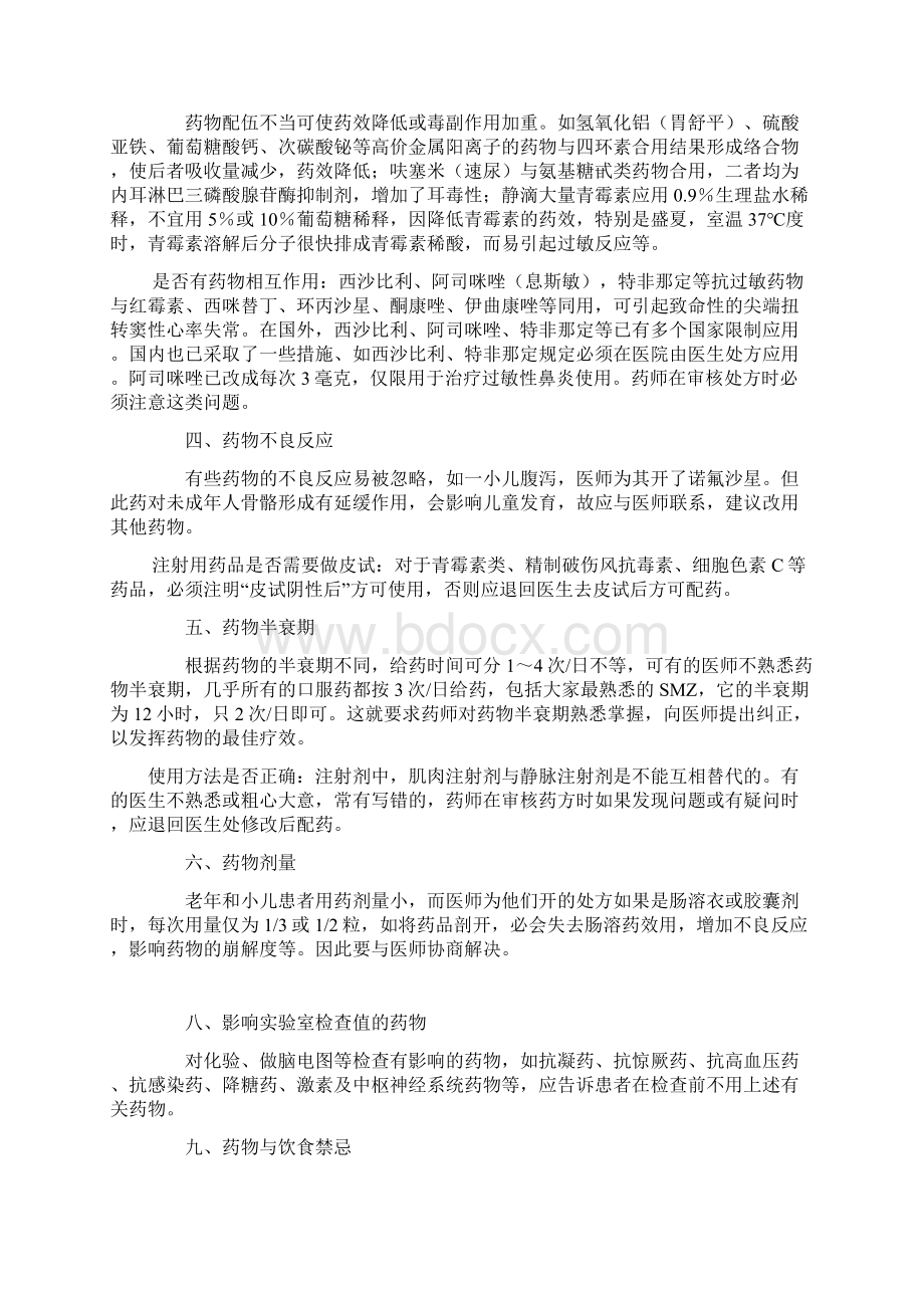 心血管病患者用药注意事项.docx_第3页