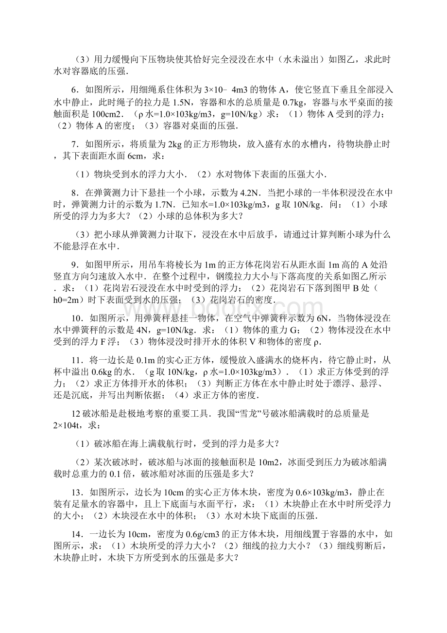 浮力的计算及答案详解文档格式.docx_第2页