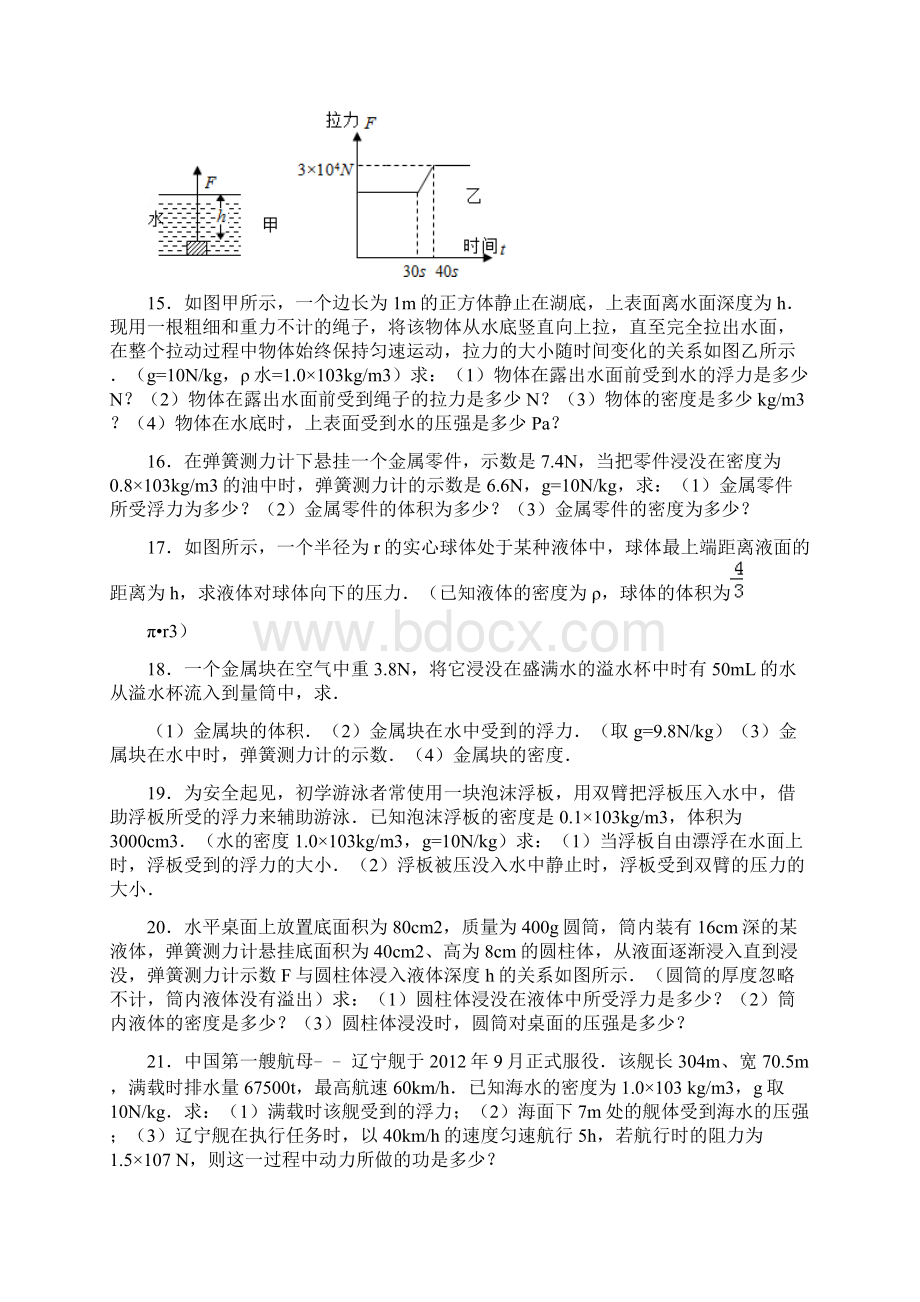 浮力的计算及答案详解文档格式.docx_第3页