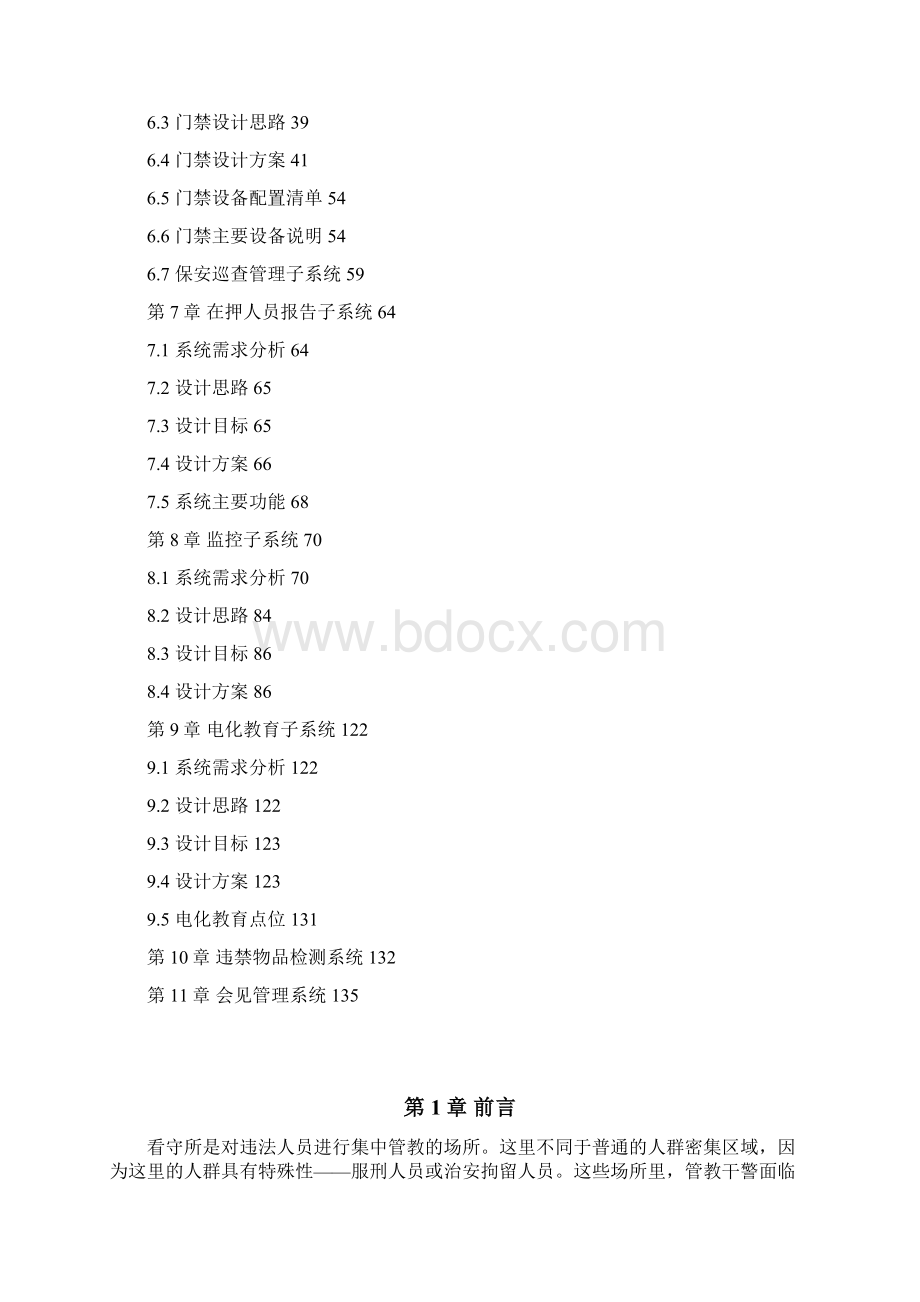 看守所系统建设书V.docx_第2页