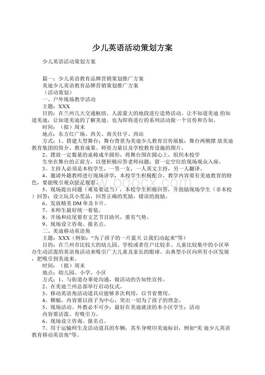 少儿英语活动策划方案.docx_第1页