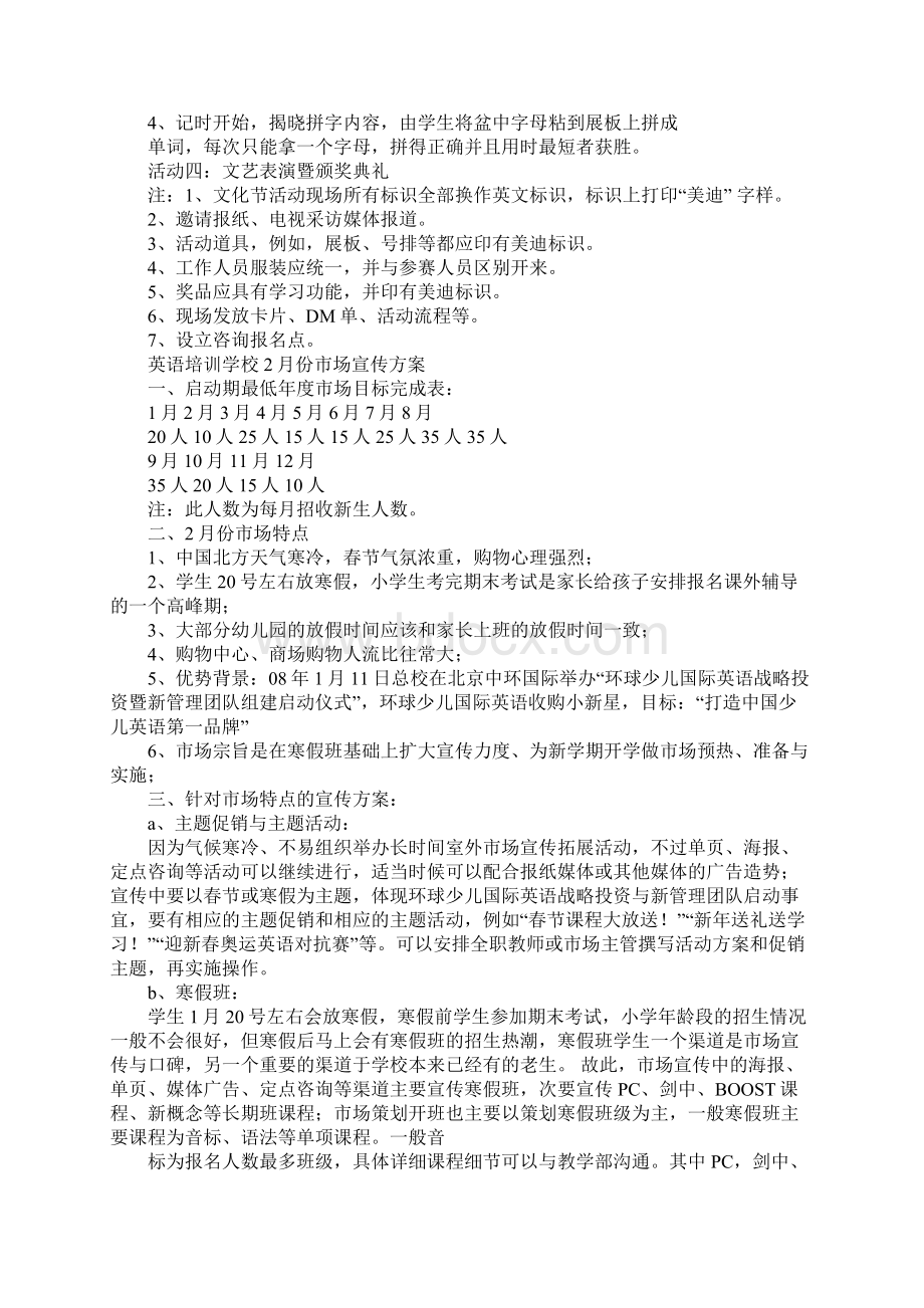 少儿英语活动策划方案.docx_第3页