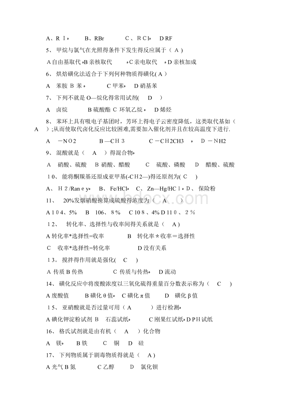 有机合成技能鉴定复习题.docx_第2页