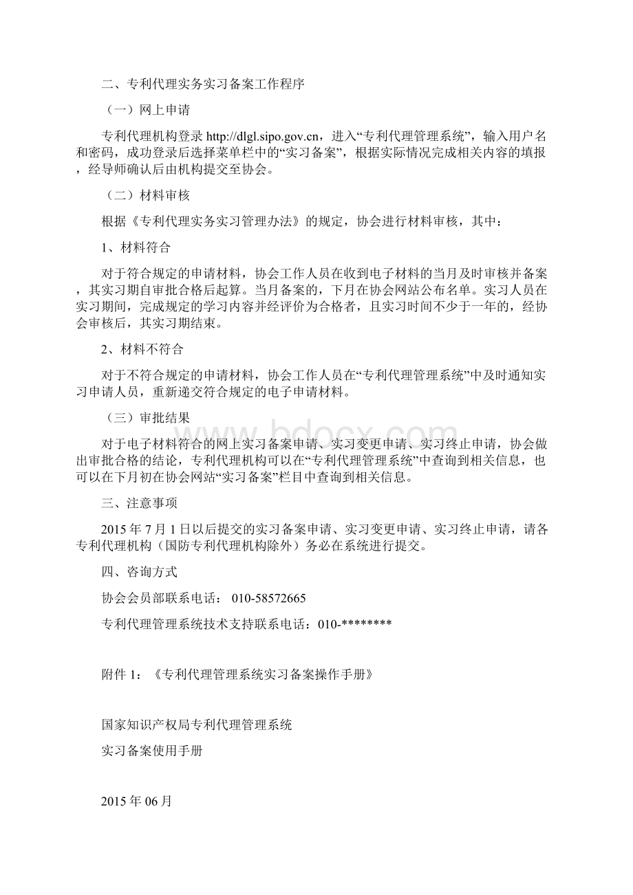 专利代理实务实习备案工作流程及程序.docx_第3页