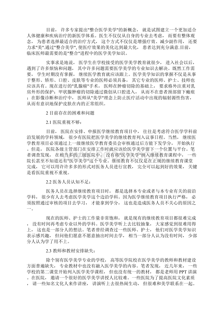 医学美学论文参考阅读10篇Word格式.docx_第3页