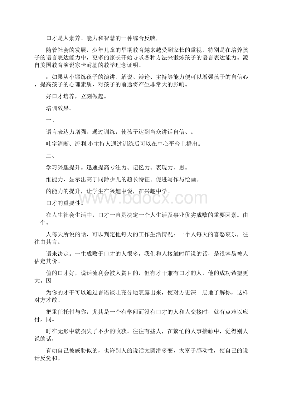 少儿口才的重要性.docx_第3页