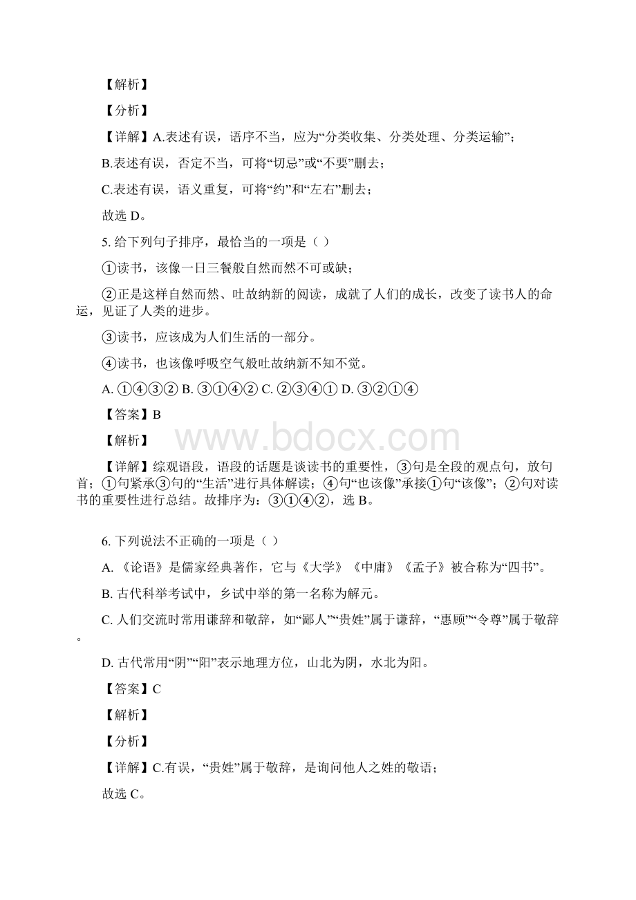 精品解析山东省济南市天桥区中考一模语文试题解析版Word文档下载推荐.docx_第3页