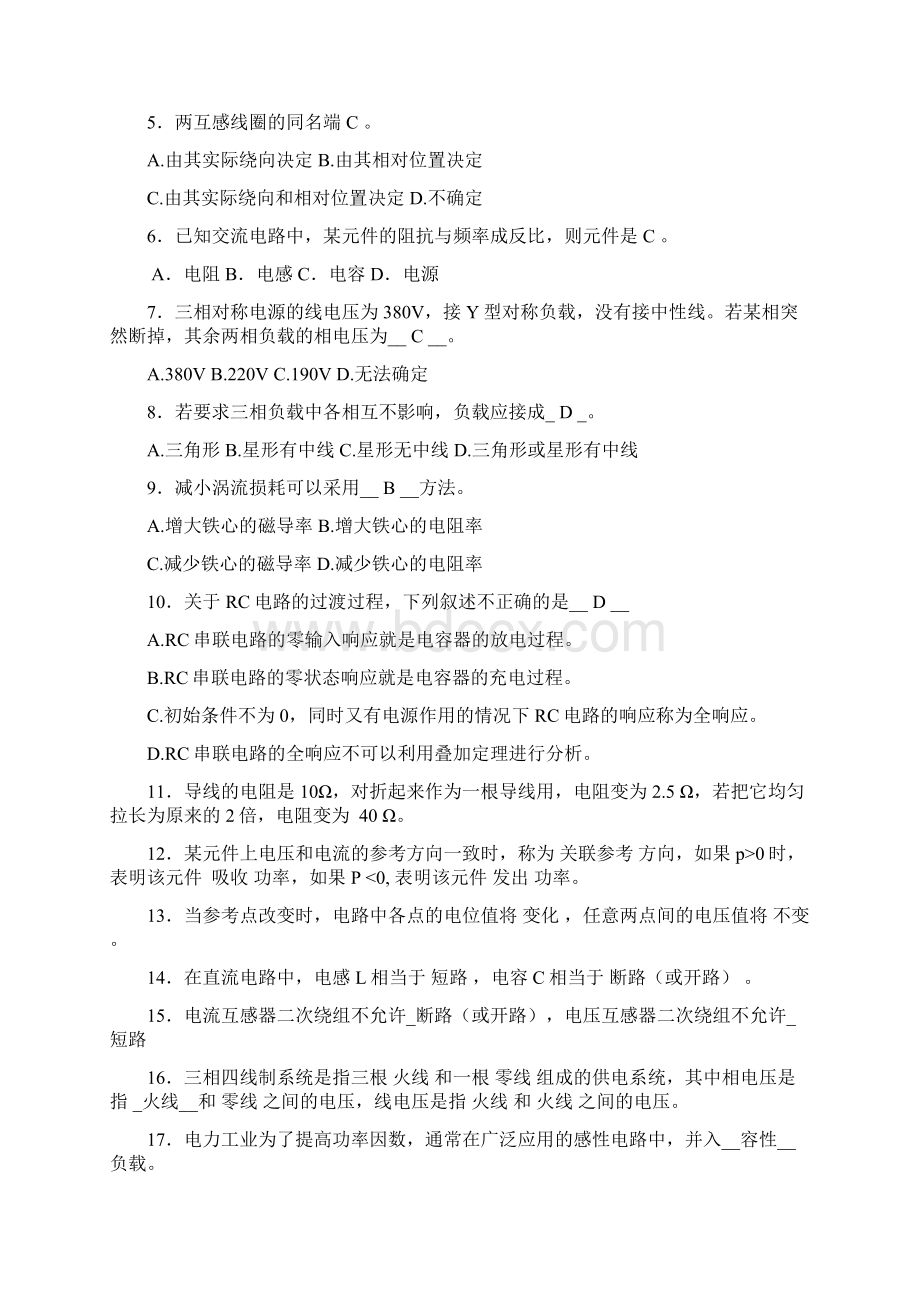 电力基础知识复习题.docx_第2页