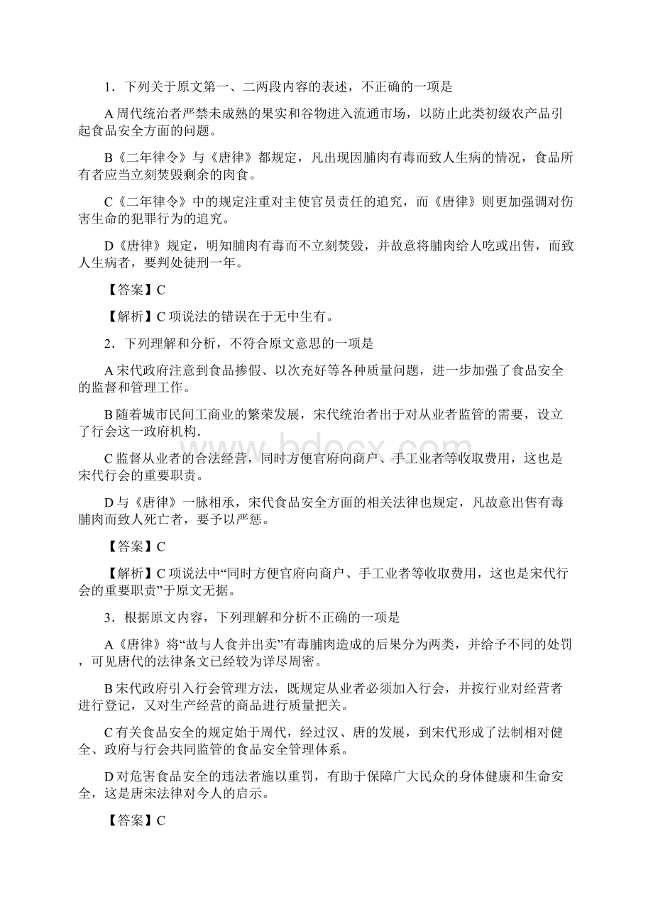 高考语文全国II卷真题及答案Word文档格式.docx_第2页