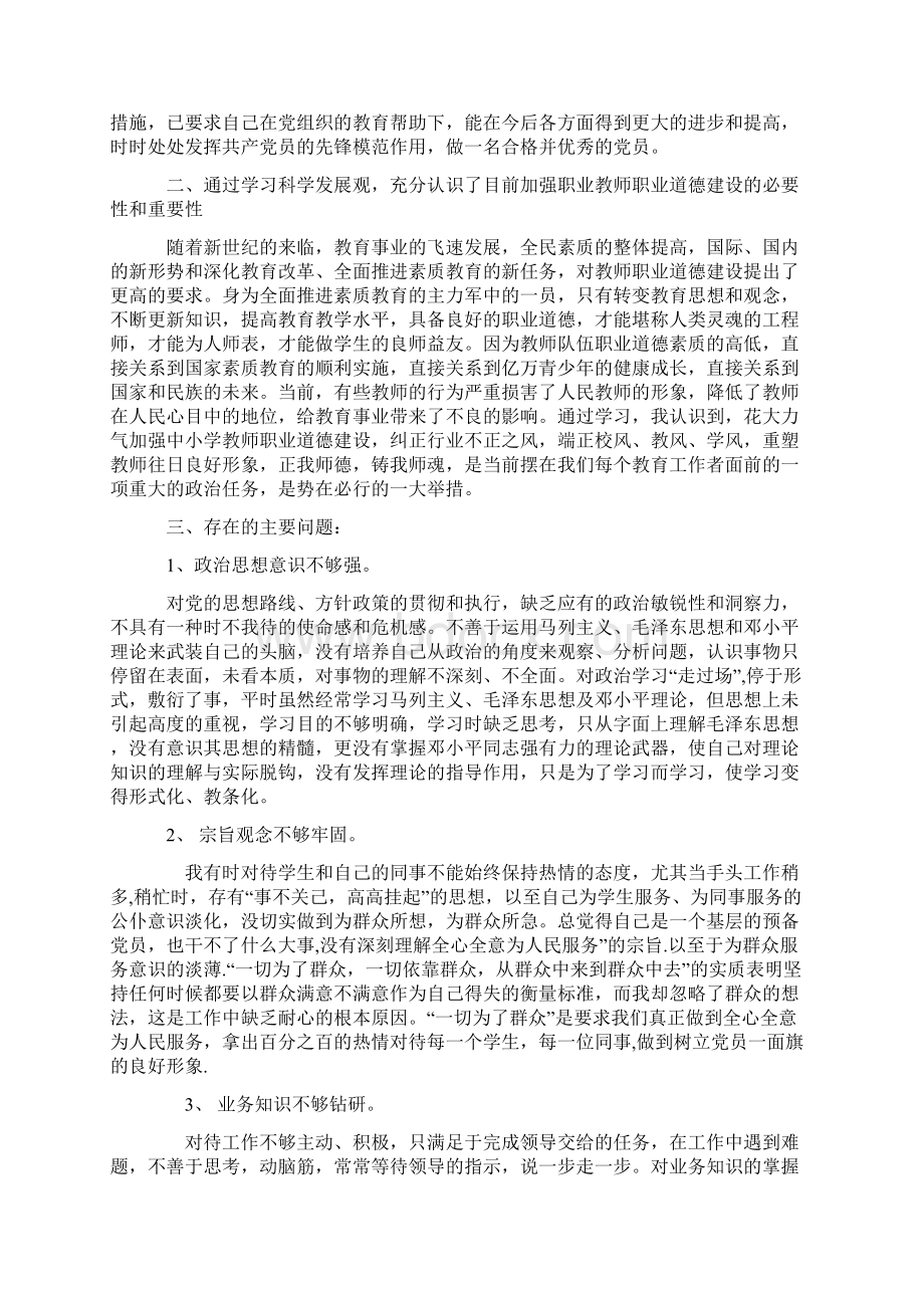 党员自评表Word下载.docx_第2页