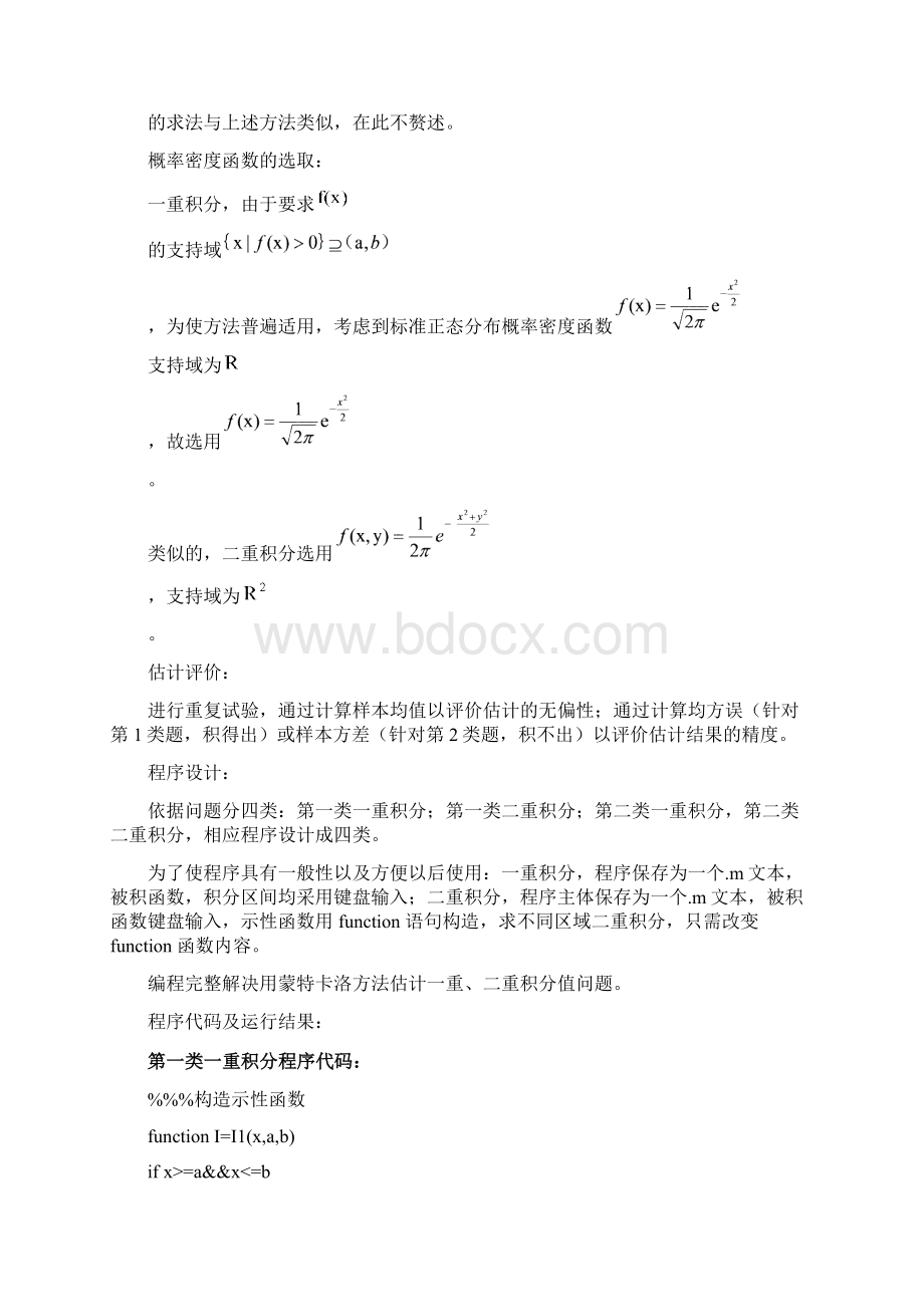 用蒙特卡洛方法估计积分方法与matlab编程实现.docx_第3页