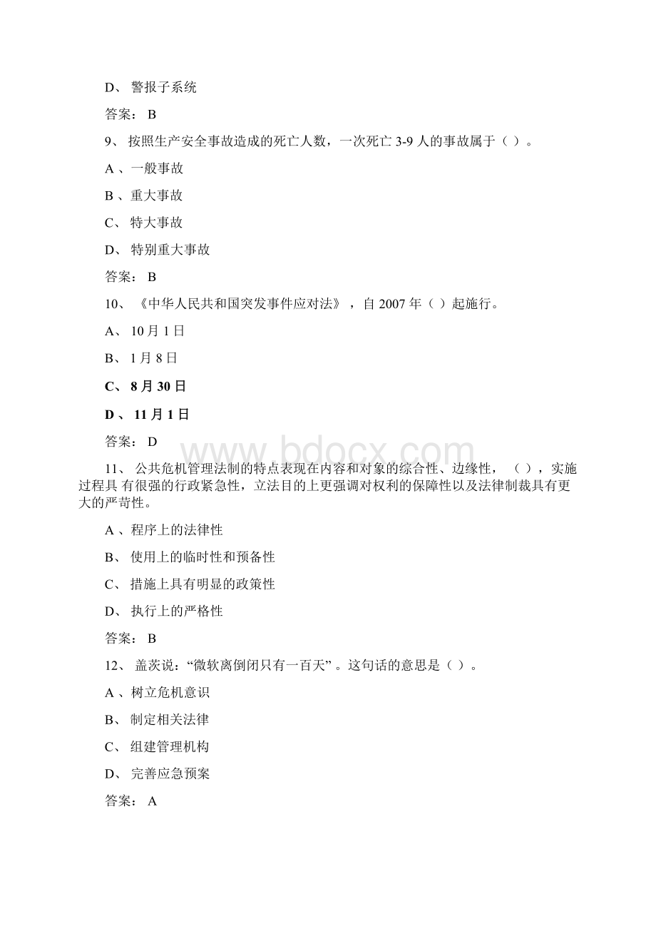 专业技术人员公共危机管理考试试题及答案解析.docx_第3页