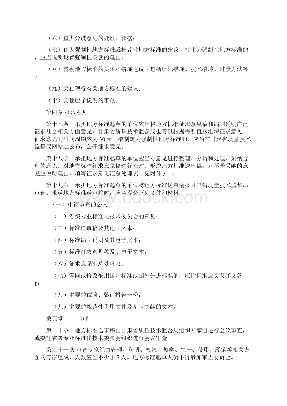 甘肃省地方标准管理办法Word格式.docx_第3页