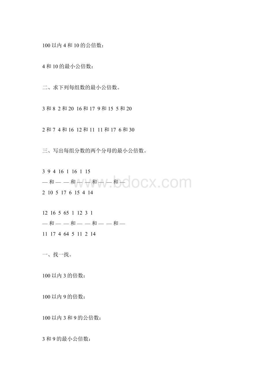 人教版五年级数学下册最小公倍数专项练习题19文档格式.docx_第3页