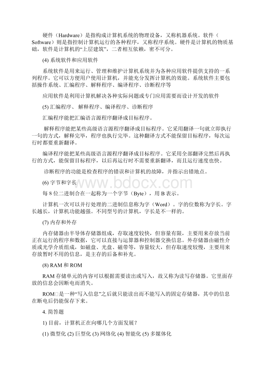 大学计算机基础习题及答案.docx_第3页